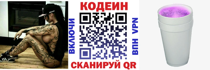 Купить где  Солнечногорск  Codein Purple Drank 